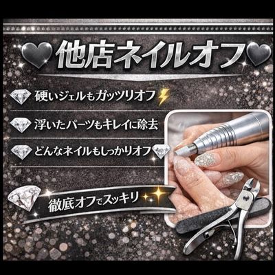 ネイルをしばらく休憩する方
ネイルオフのみプラン（他店ネイル）