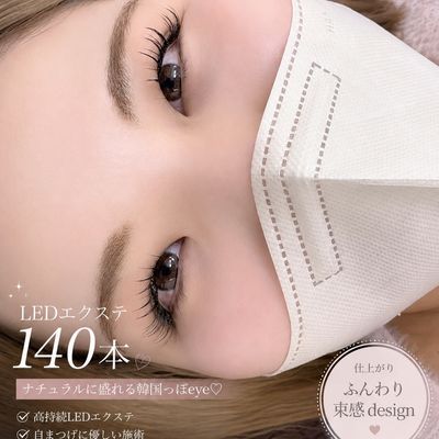 LED フラットラッシュ　140〜160本