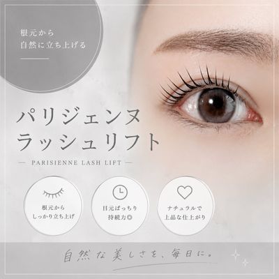 パリジェンヌラッシュリフト+うる艶コーティング🫧