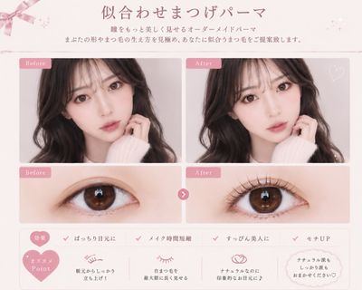 【贅沢ケア2点】"ぱっちり"似合わせまつげパーマ★トリートメント&美容液CT付き