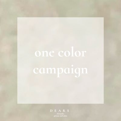 Foot★ワンカラーcampaign☆通常価格から¥1,000off♪