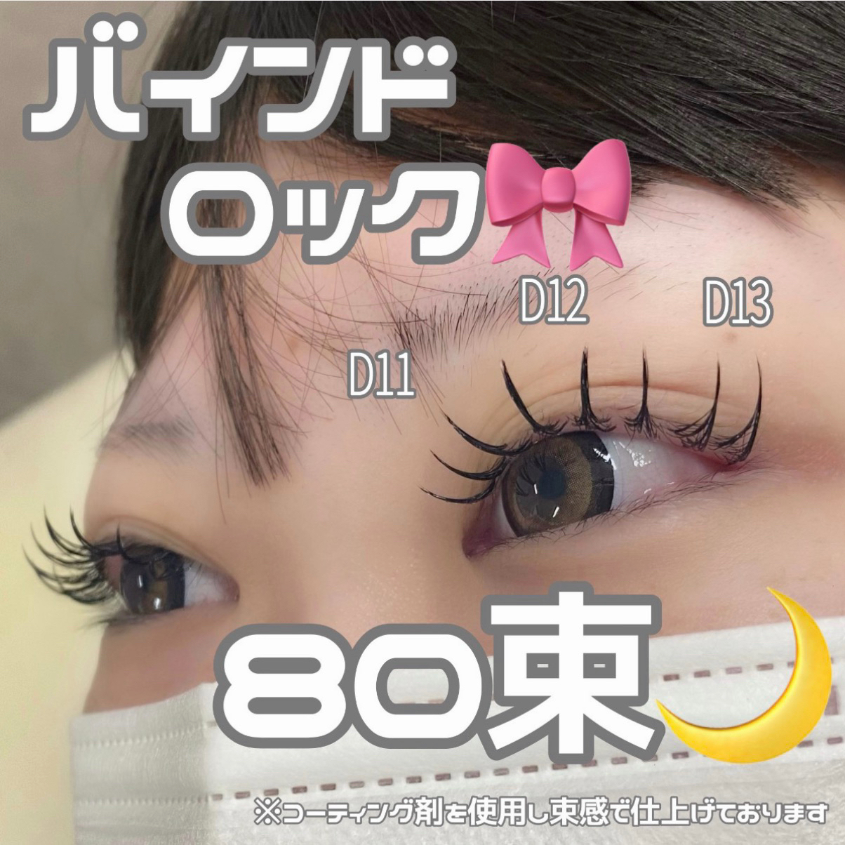 minori_trueye