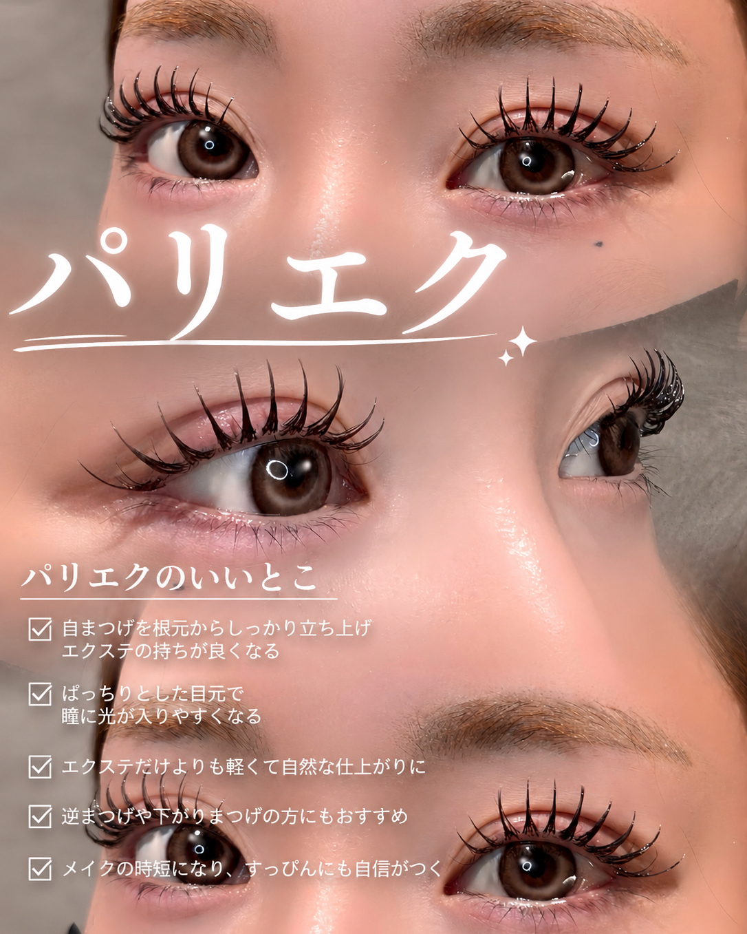 eyelash_mochan