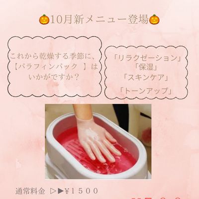パラフィンパック