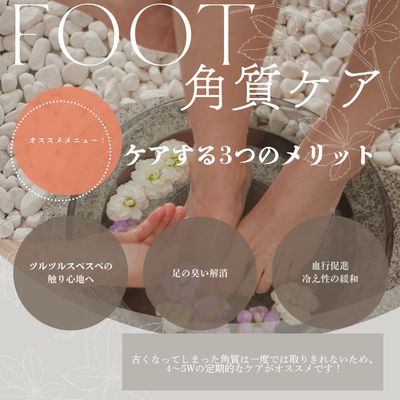 角質除去ケア