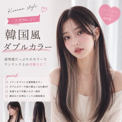 ブリーチも◎ダブルカラー💍トリートメント付き・特別クーポン🎫