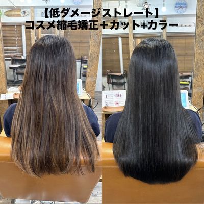 【低ダメージストレート】コスメ縮毛矯正+カット+カラー+トリートメント