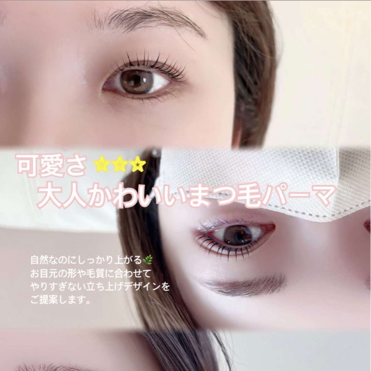 eyelash_moe