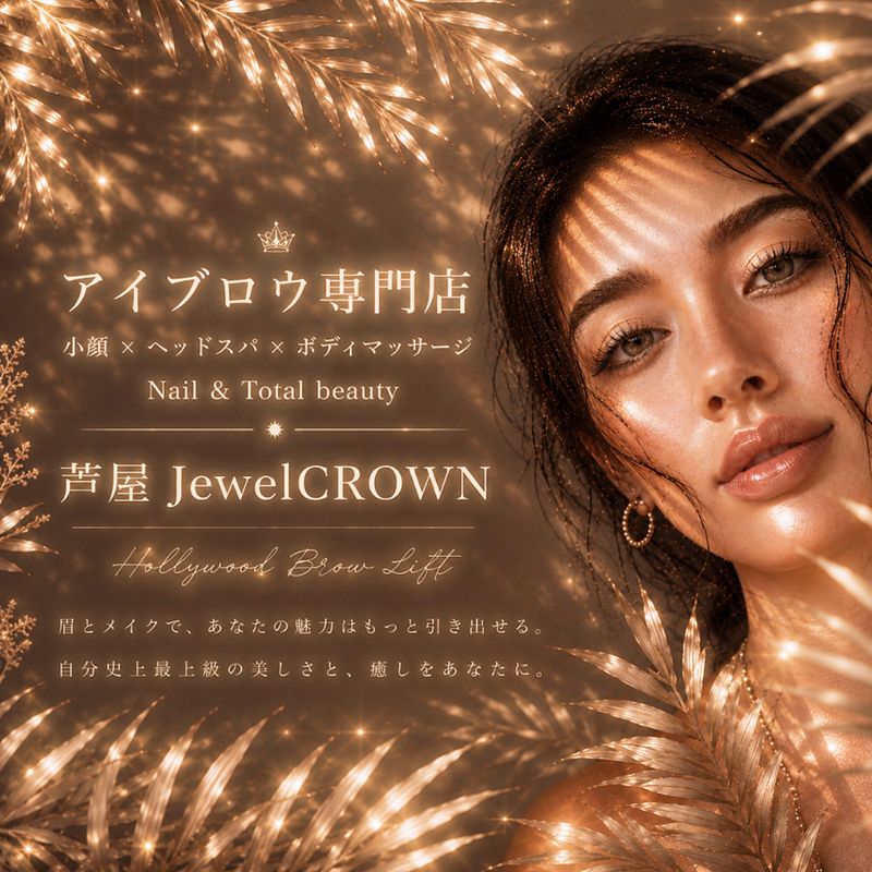 芦屋JewelCROWN