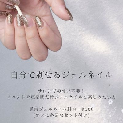 剥せるジェルネイル ¥6,000～