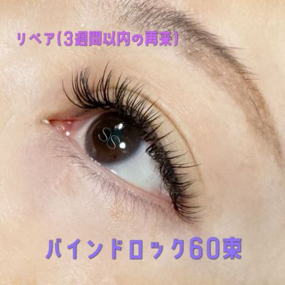 【リペア】バインドロック　60束