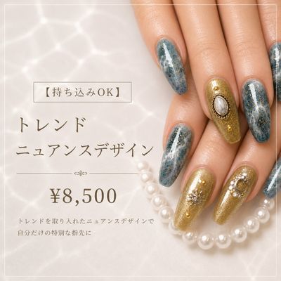 【持ち込み◎】トレンドニュアンス(120分)