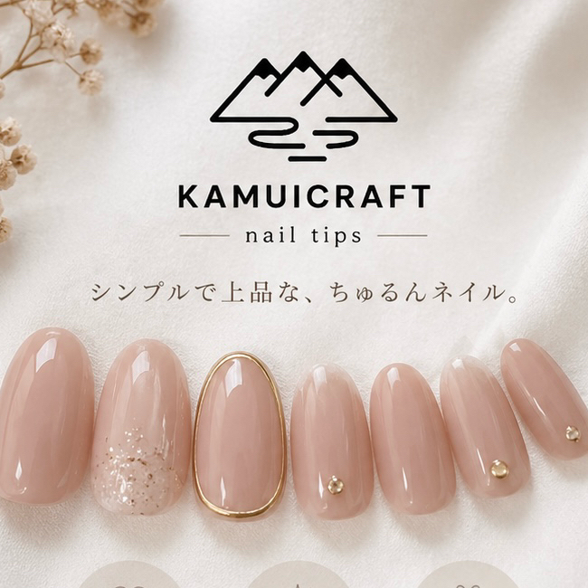 ネイリー（Nailie） - KAMUICRAFT
