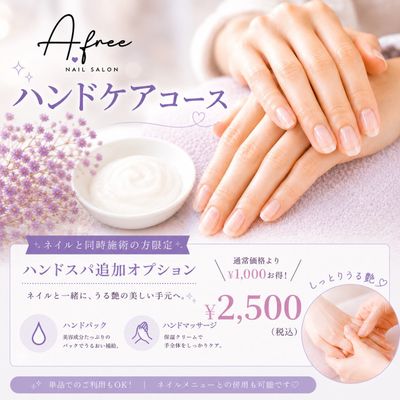 【ネイルと同時施術限定】うる艶ハンドスパ🫧✨