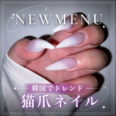 【韓国でトレンド】猫爪ネイル^._.^パーツ付け放題¥20000→¥17000