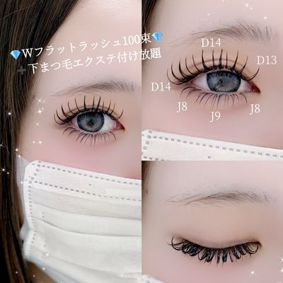 【オフ込み】Wフラットラッシュ 80束✨束感コーティング付き🎀