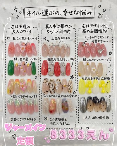 【ジャーメイン定額】海外ギャル風ネイル