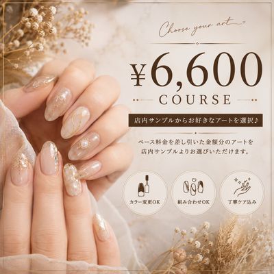 【HAND】¥6,600コース