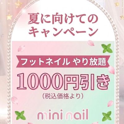 ネイリー限定🫧フットネイル🫧やり放題🩵『オフなし』