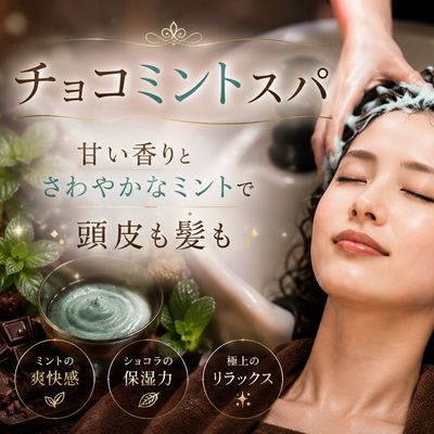 【上野御徒町・夏限定】ミントスパ＋毛先ショコラカーボン｜極上チョコミント体験