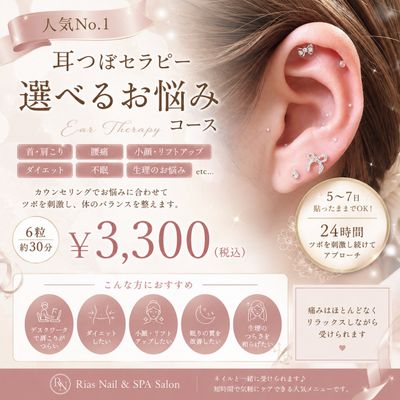 耳つぼセラピー ¥3300～