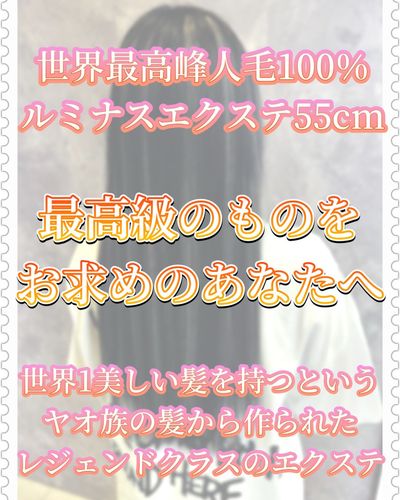 【世界最高峰&複数回カラー可能&リペア可能】ルミナスエクステ60枚〜80枚