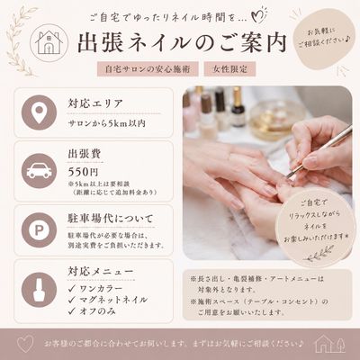 出張サービス