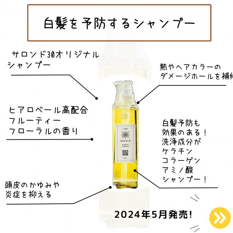 美容室サロンド30