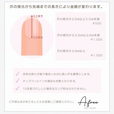 ロング料