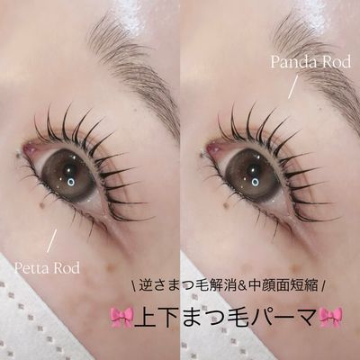 上下まつ毛パーマ