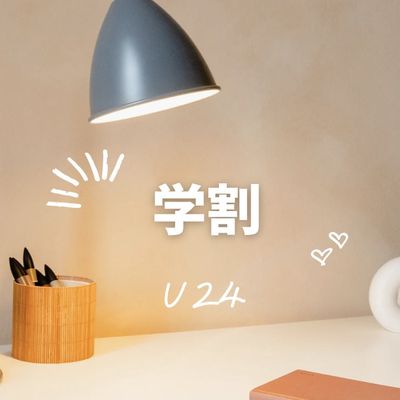 《学割U24》選べる！ラッシュリフトorパリジェンヌラッシュリフト