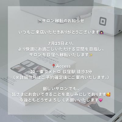 📢サロン移転のお知らせ