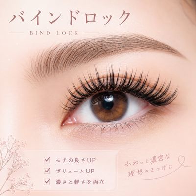 Wフラットバインドロック付け放題🎀