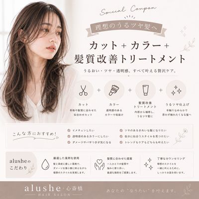✨カット➕極艶カラー➕髪質改善TR  心斎橋/なんば/髪質改善/艶髪