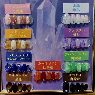 開運パワーストーンネイル