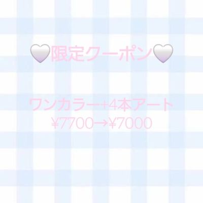 新規限定🤍ワンカラー+4本アート¥7700→¥7000