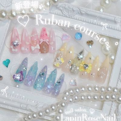 【長さ出し】新登場♡Rubanコース