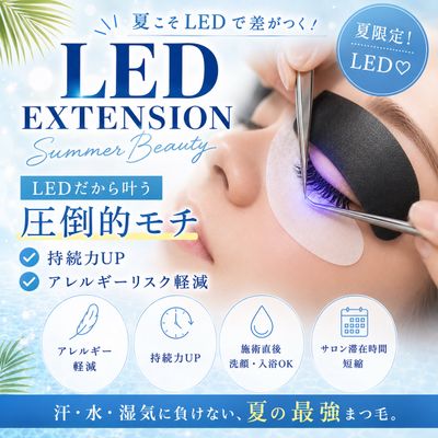 【持続力UP◎LED】フラットラッシュ 160本