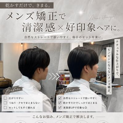 ホリスティックメンズ縮毛矯正
