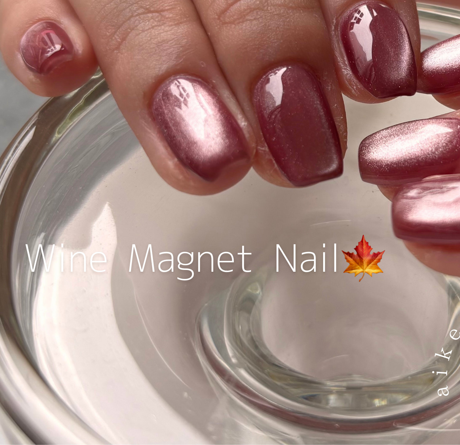 aike_nail