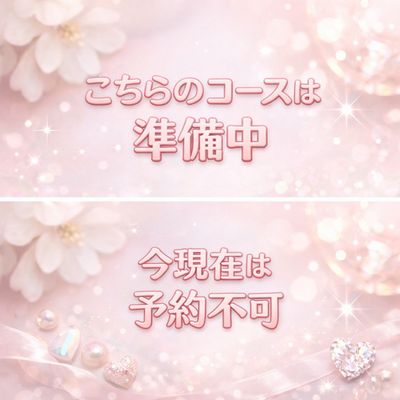プレミアムコース