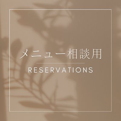 ご相談メニュー
