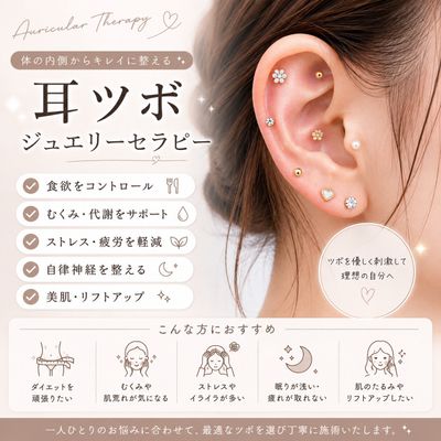 耳ツボジュエリー💎