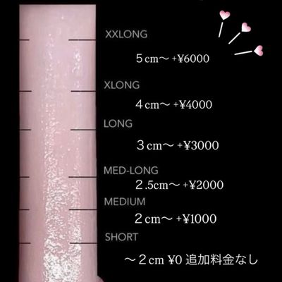 ロングメニュー２㎝〜