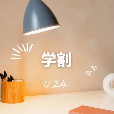 《学割U24》フラットラッシュ100本¥4000