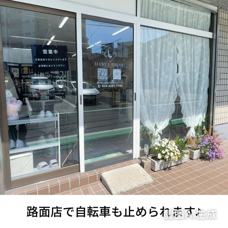 Lucky U新小岩パリジェンヌマツエク専門店