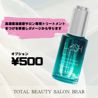 トリートメント