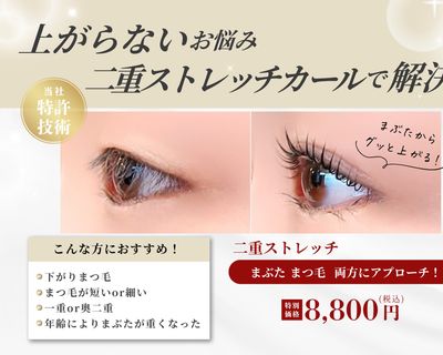 【岡山初🧚🏻‍♀️特許技術🌈】二重ストレッチまつげパーマ＋ブラックティント付き✨