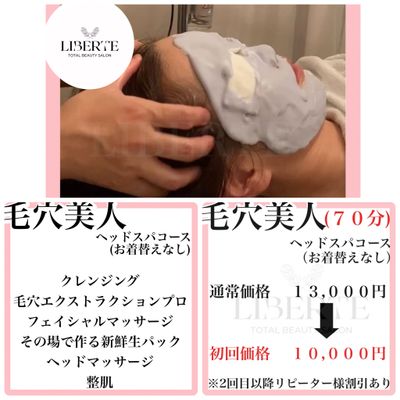 毛穴美人【ヘッドマッサージ】¥10.000