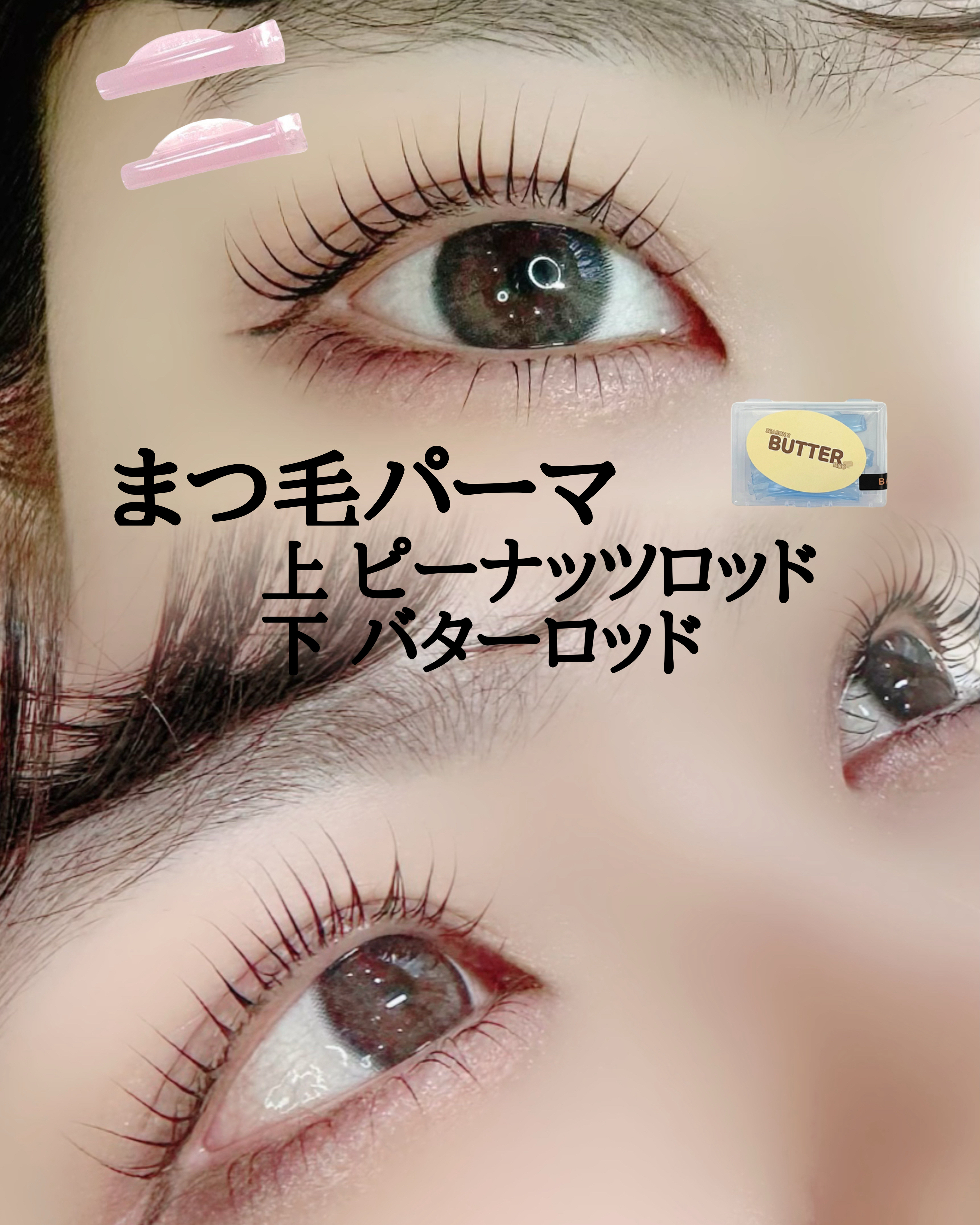haruka.eyelash